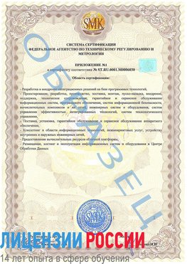 Образец сертификата соответствия (приложение) Энгельс Сертификат ISO 27001